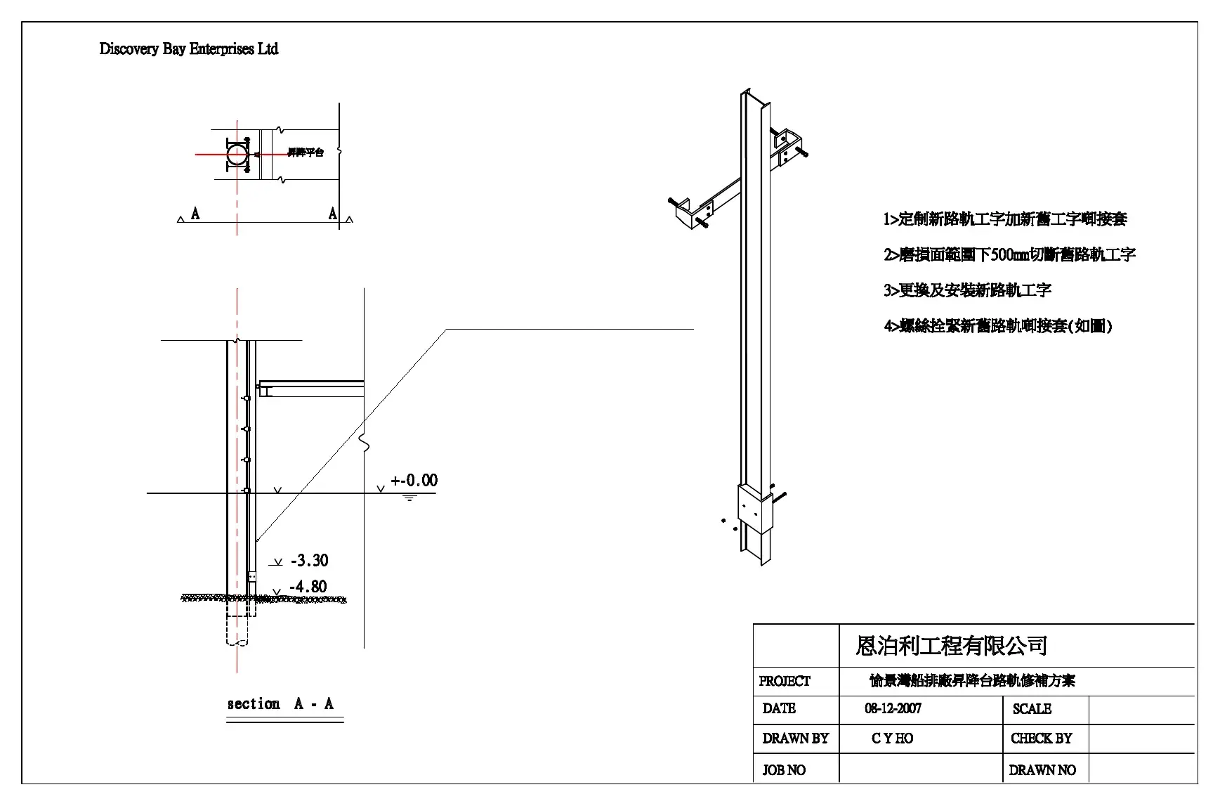 Rail repair, section A–A · 修補剖面