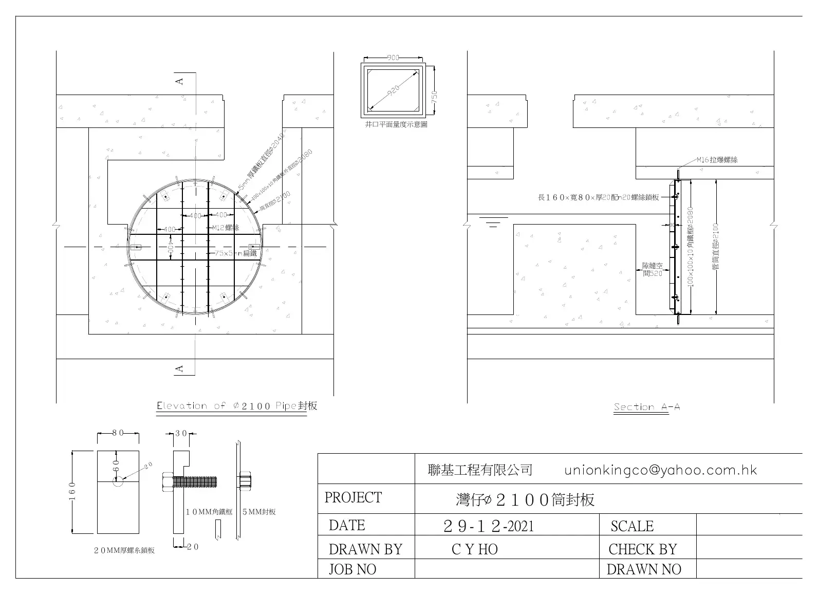 Plan, section and details · 平面、剖面及細節